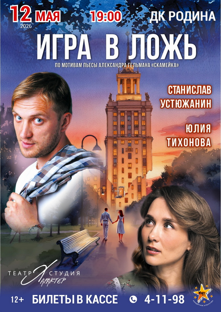 05.12 Игра в ложь.jpg 05.12 Игра в ложь.jpg